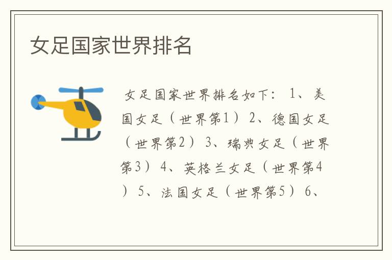 女足国家世界排名
