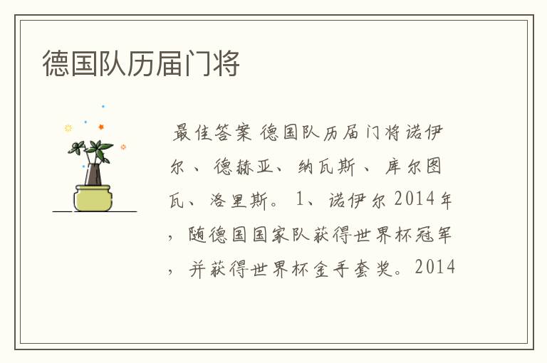 德国队历届门将