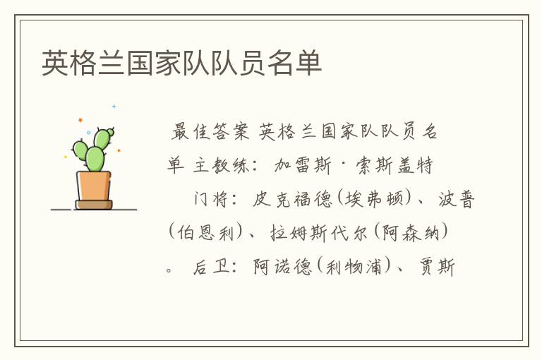 英格兰国家队队员名单