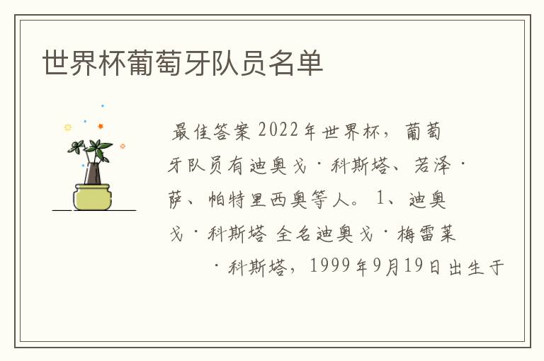 世界杯葡萄牙队员名单