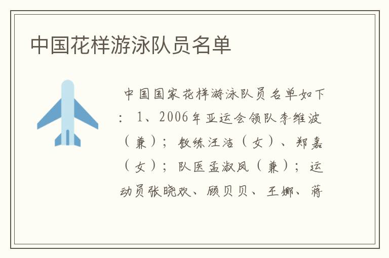 中国花样游泳队员名单