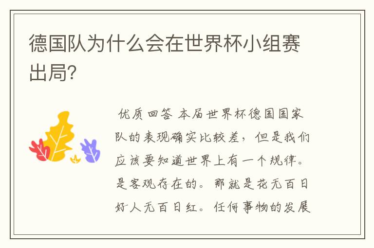 德国队为什么会在世界杯小组赛出局？