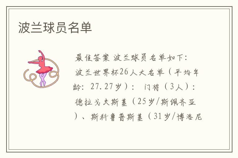 波兰球员名单