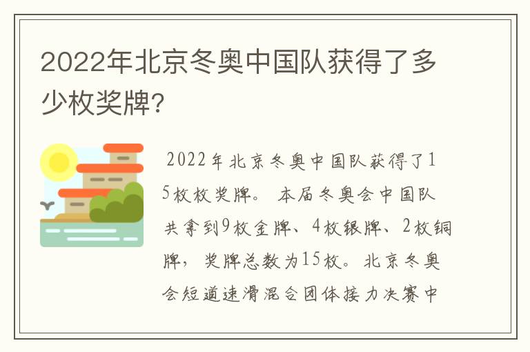 2022年北京冬奥中国队获得了多少枚奖牌?
