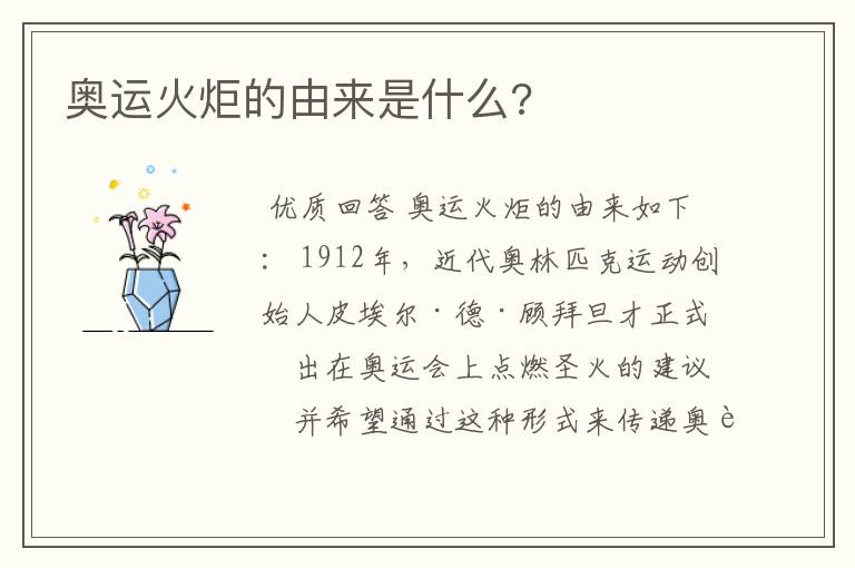 奥运火炬的由来是什么?
