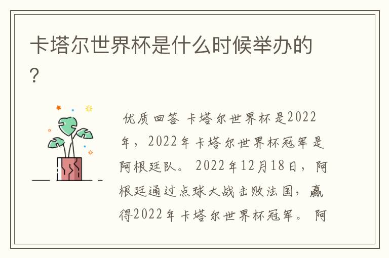 卡塔尔世界杯是什么时候举办的?