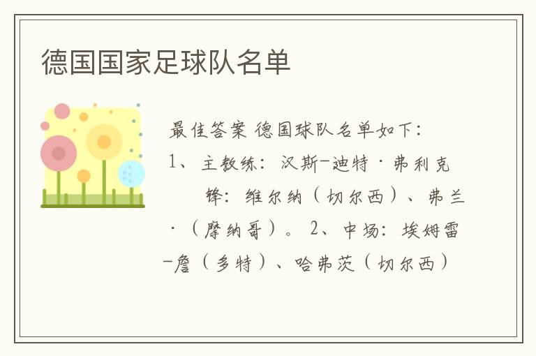 德国国家足球队名单