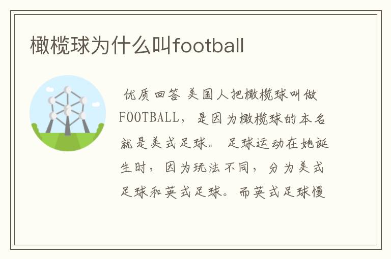 橄榄球为什么叫football