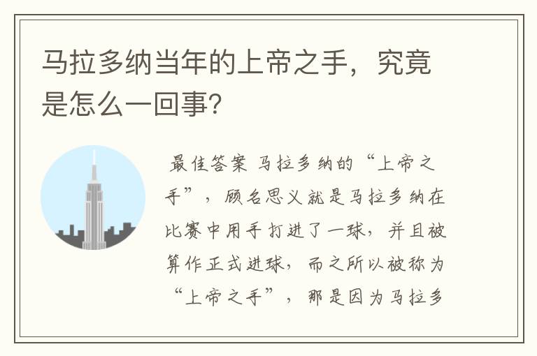 马拉多纳当年的上帝之手,究竟是怎么一回事?