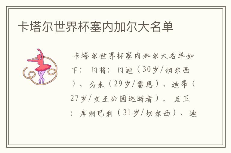 卡塔尔世界杯塞内加尔大名单