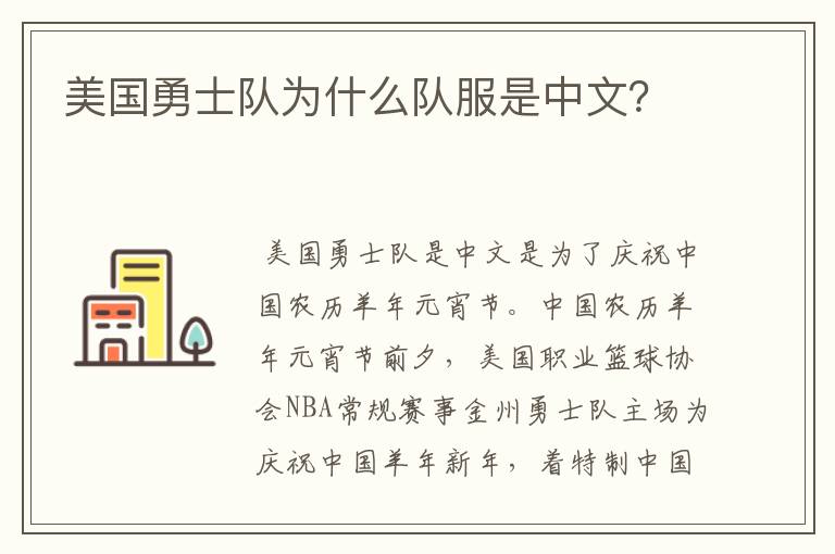 美国勇士队为什么队服是中文?