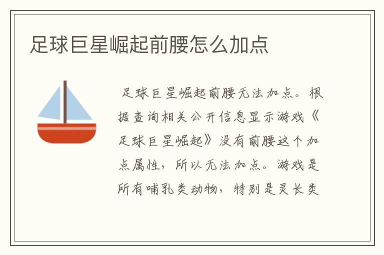 足球巨星崛起前腰怎么加点