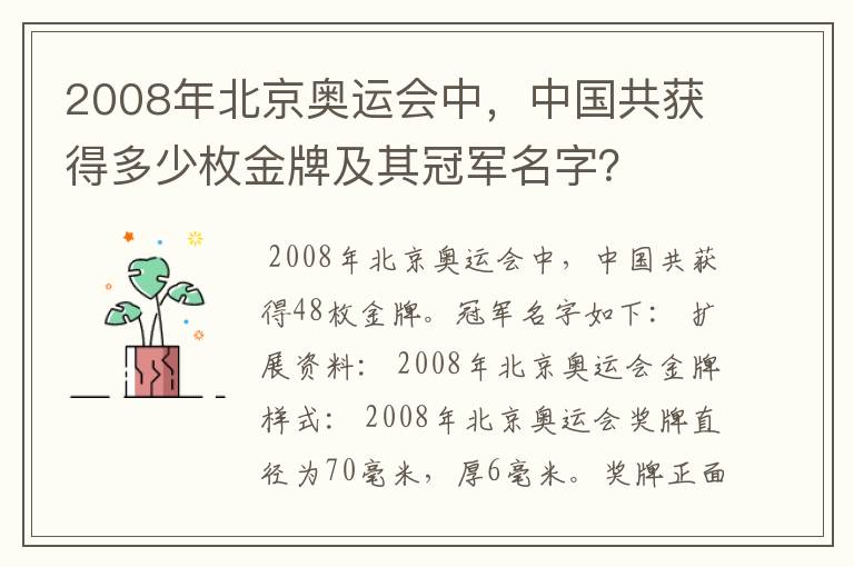 2008年北京奥运会中,中国共获得多少枚金牌及其冠军名字?