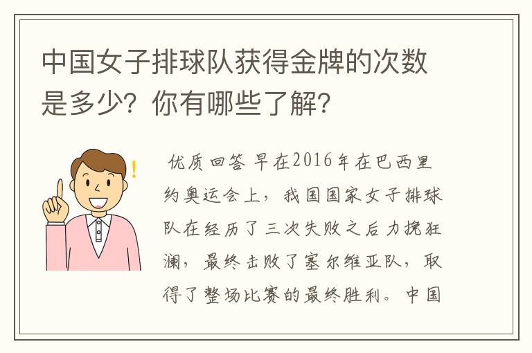 中国女子排球队获得金牌的次数是多少?你有哪些了解?