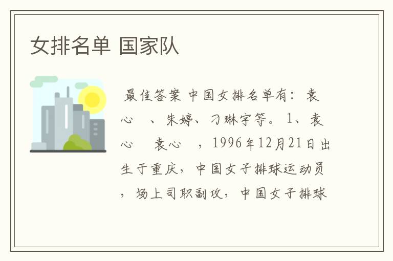 女排名单 国家队
