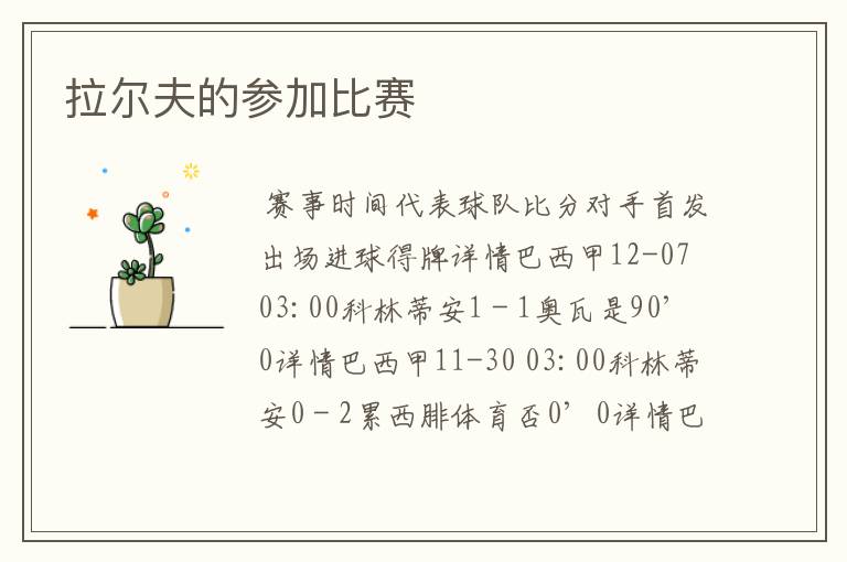 拉尔夫的参加比赛