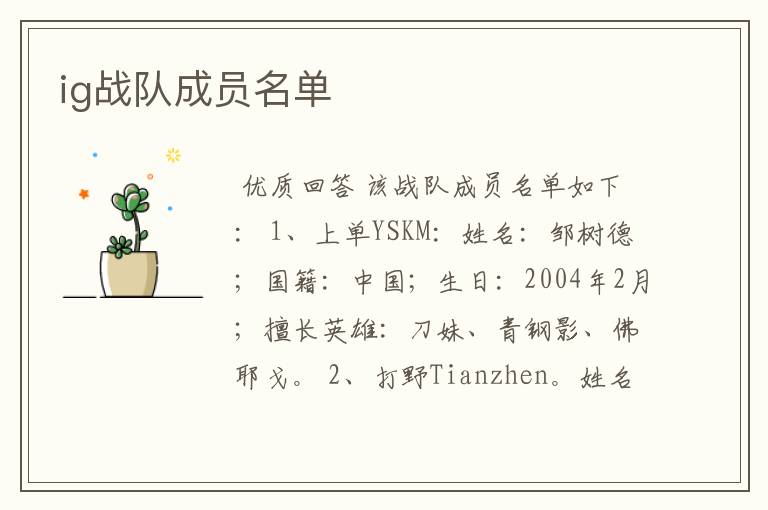 ig战队成员名单