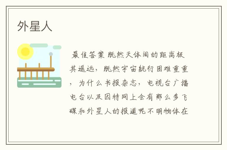 外星人