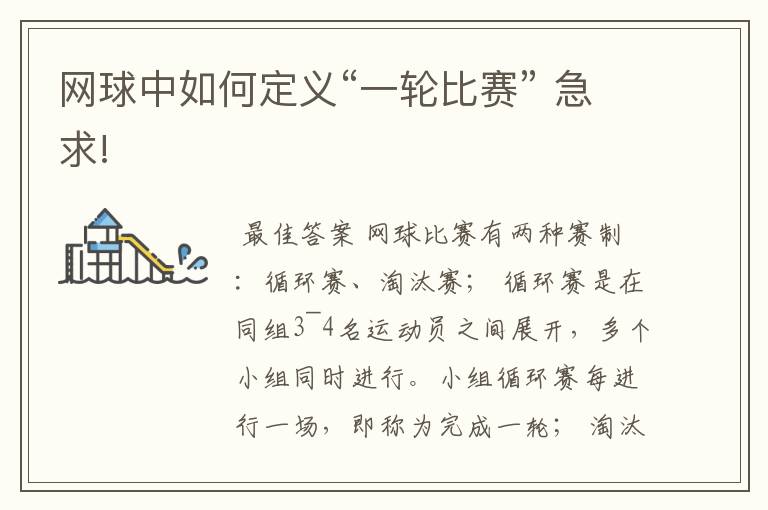 网球中如何定义“一轮比赛” 急求!