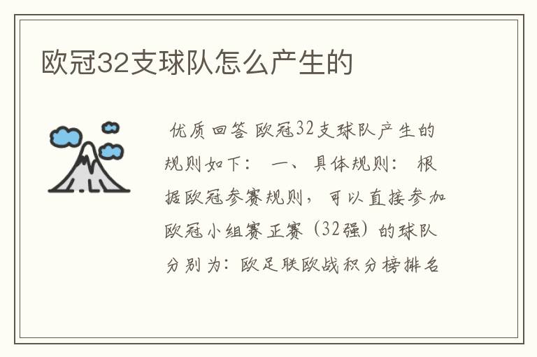 欧冠32支球队怎么产生的