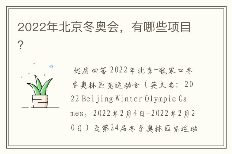 2022年北京冬奥会,有哪些项目?