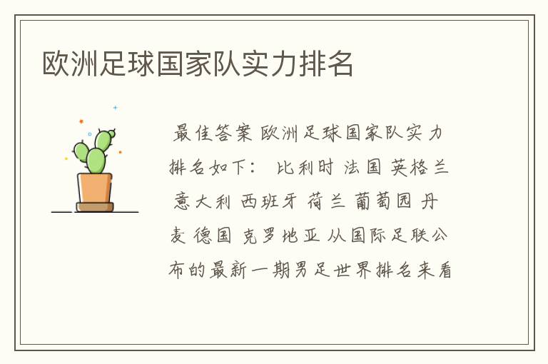 欧洲足球国家队实力排名
