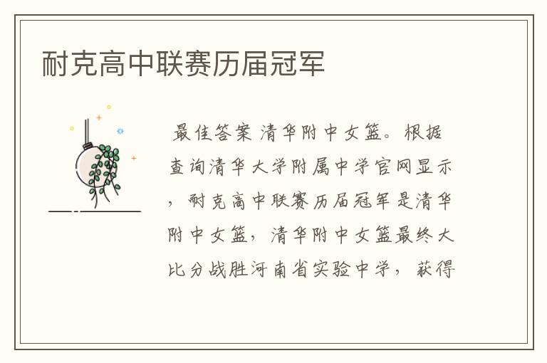 耐克高中联赛历届冠军