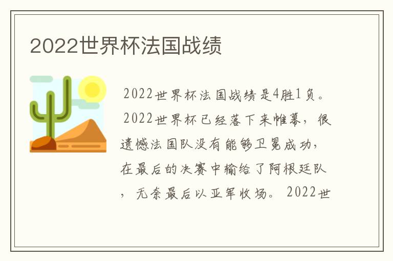 2022世界杯法国战绩
