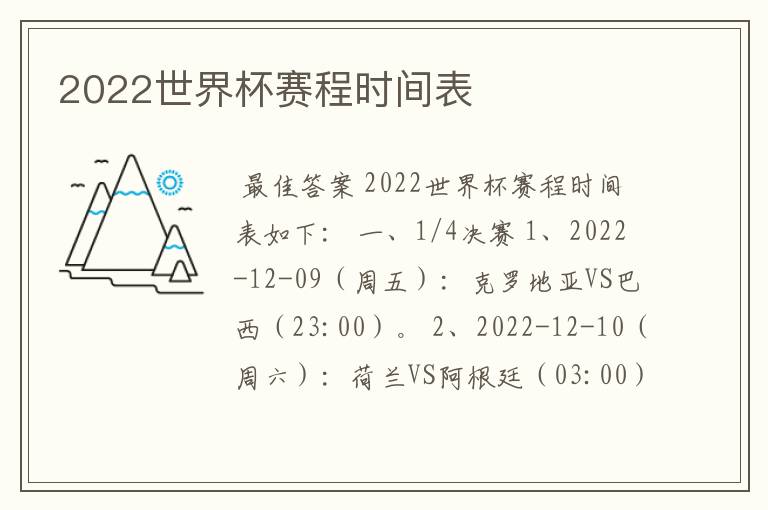 2022世界杯赛程时间表