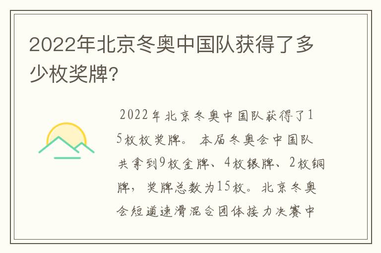 2022年北京冬奥中国队获得了多少枚奖牌?