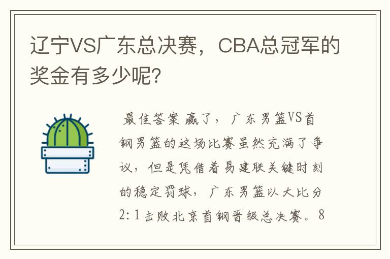 辽宁VS广东总决赛,CBA总冠军的奖金有多少呢?