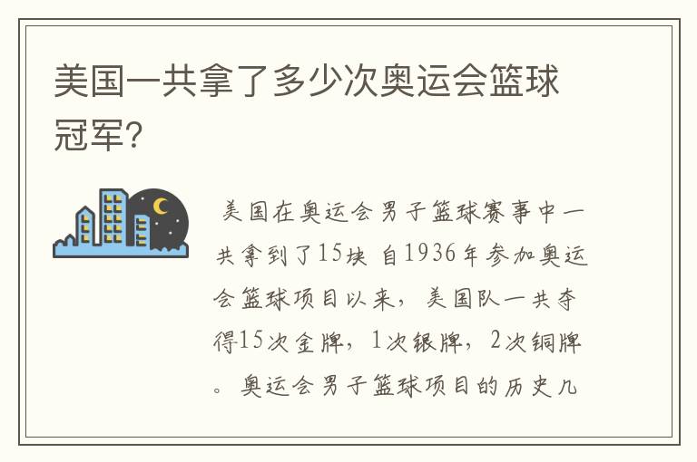 美国一共拿了多少次奥运会篮球冠军？