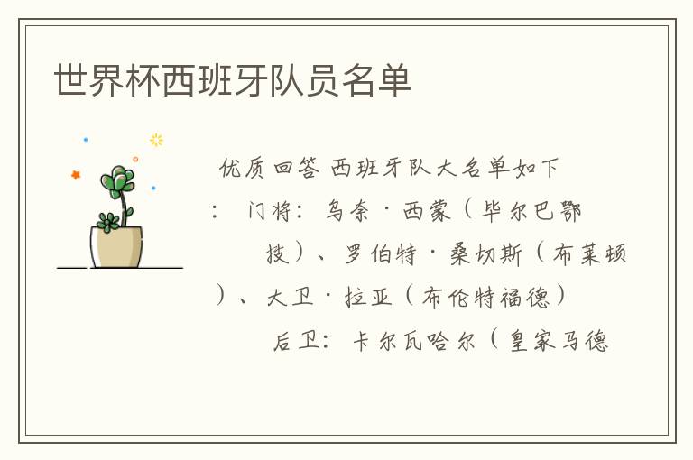 世界杯西班牙队员名单