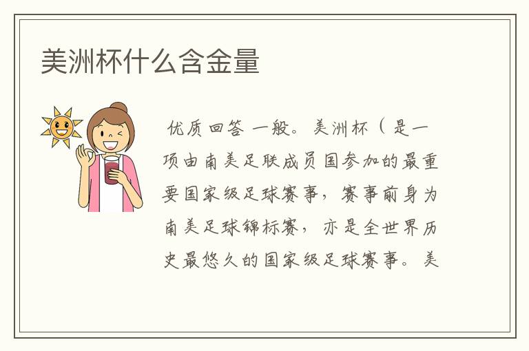 美洲杯什么含金量