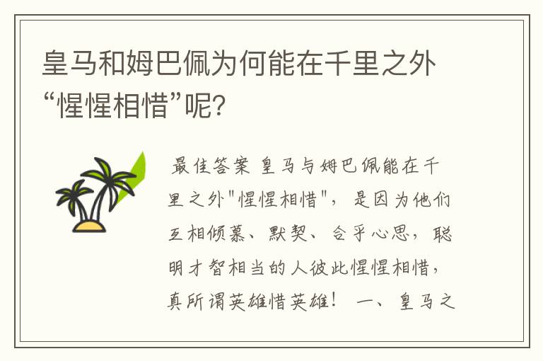 皇马和姆巴佩为何能在千里之外“惺惺相惜”呢?