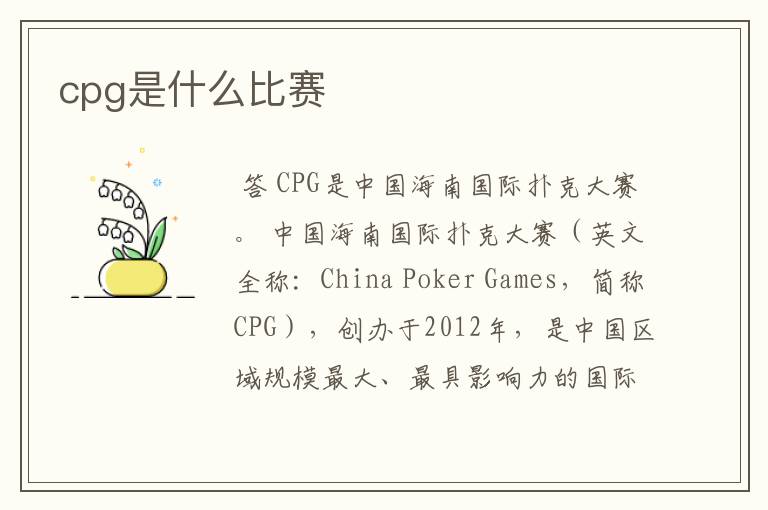 cpg是什么比赛