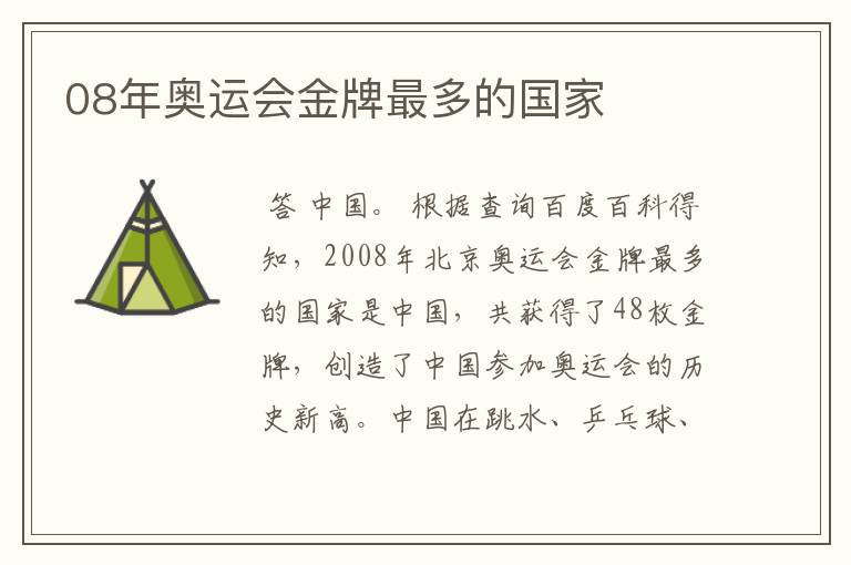 08年奥运会金牌最多的国家
