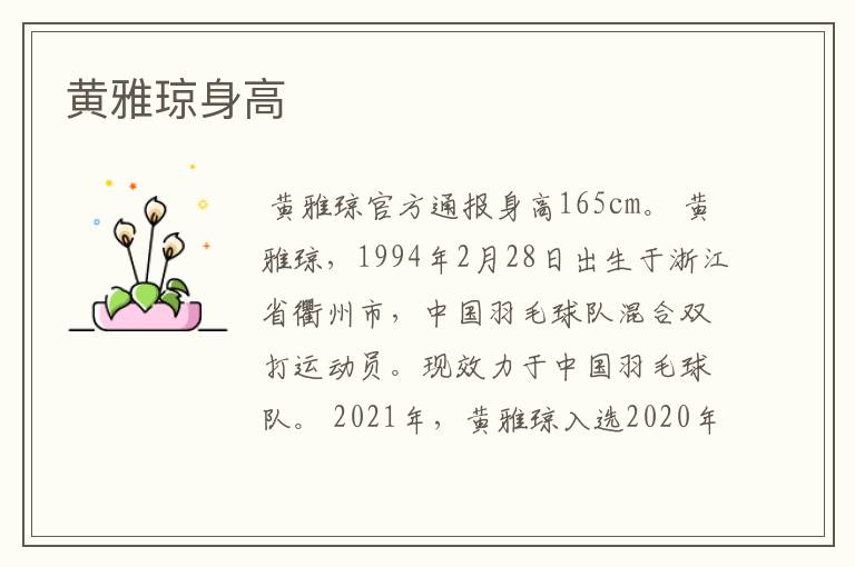 黄雅琼身高