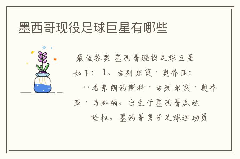 墨西哥现役足球巨星有哪些