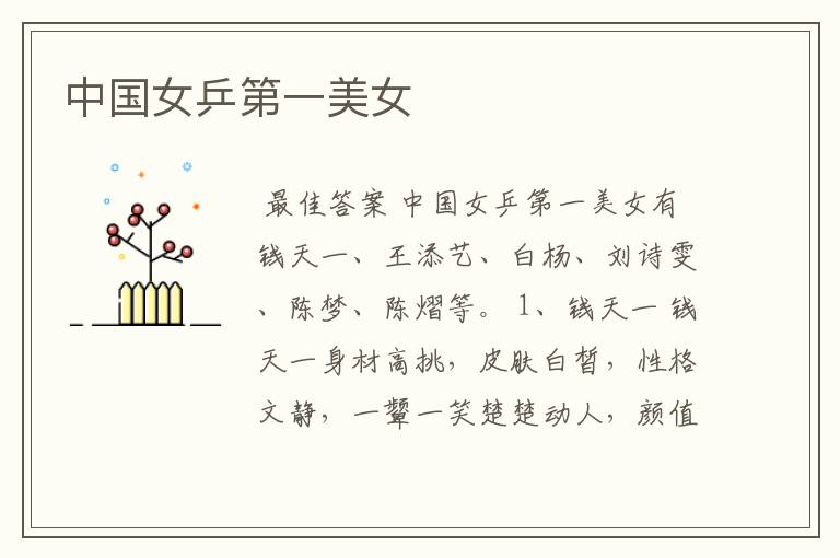 中国女乒第一美女