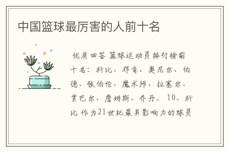 中国篮球最厉害的人前十名
