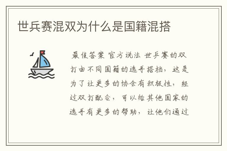 世兵赛混双为什么是国籍混搭