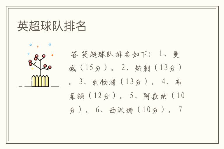 英超球队排名
