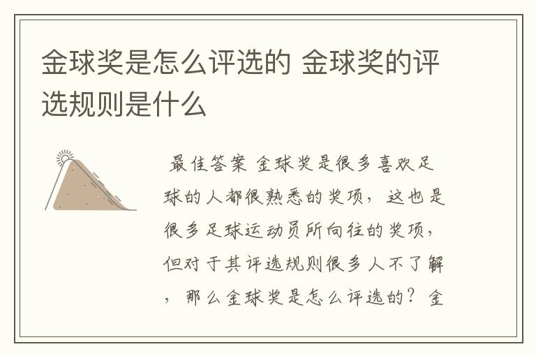 金球奖是怎么评选的 金球奖的评选规则是什么