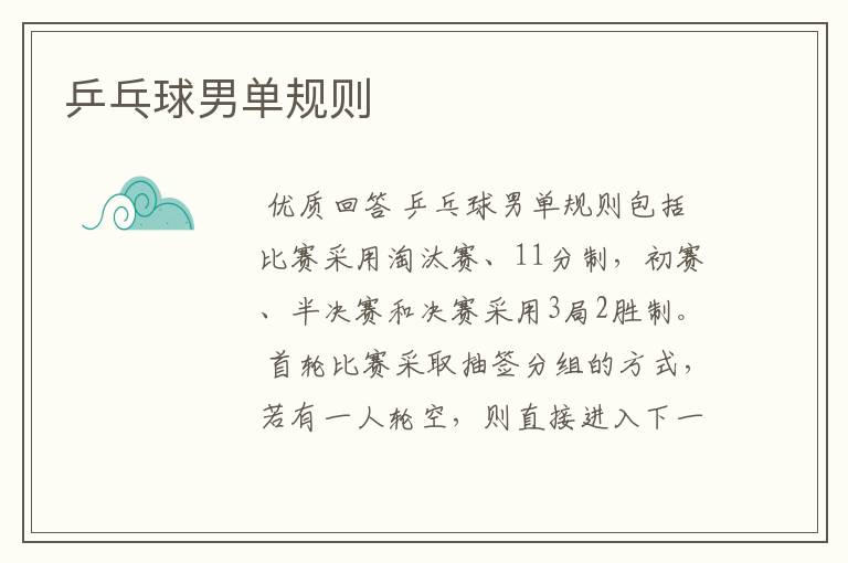 乒乓球男单规则