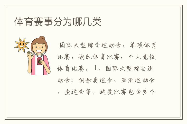 体育赛事分为哪几类