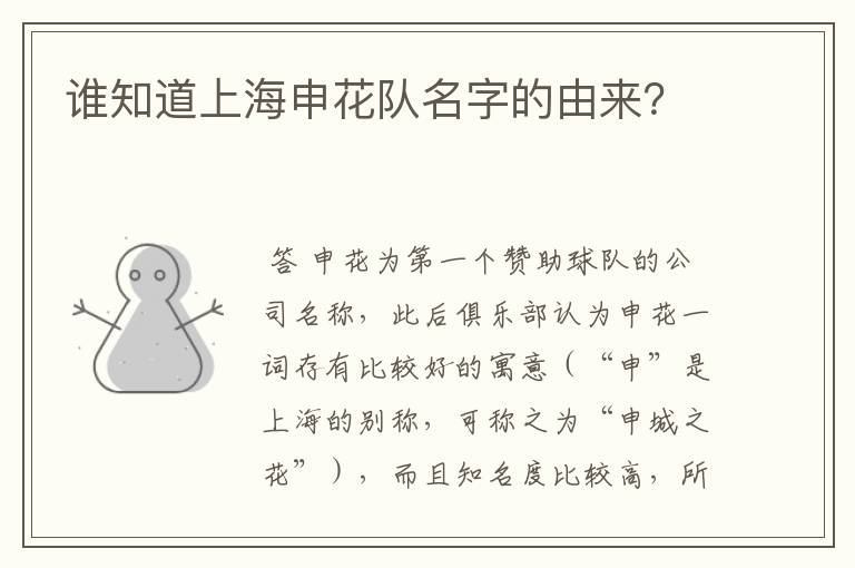 谁知道上海申花队名字的由来?