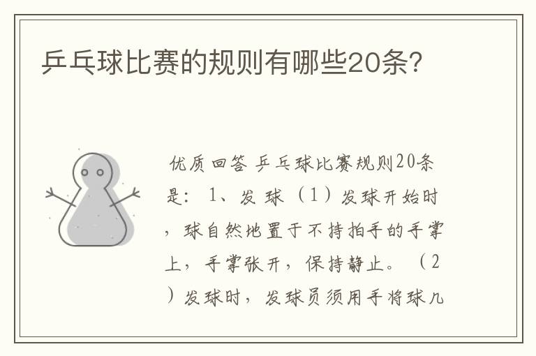 乒乓球比赛的规则有哪些20条?
