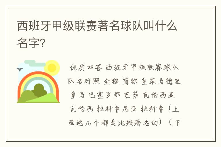 西班牙甲级联赛著名球队叫什么名字?