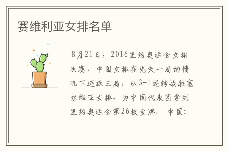 赛维利亚女排名单